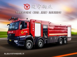 18噸舉升臂式（雙炮、重型）泡沫消防車(chē)（奔馳）